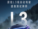 鸿蒙智行智界 RX L3 自动驾驶测试车现身公开道路，消息称验证重心放在城市快速路