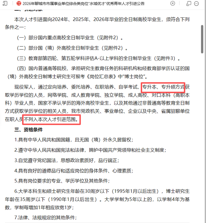 图片来源：聊城日报公众号