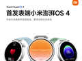 Xiaomi Watch S5 41mm 首发搭载表端澎湃 OS 4，可深度联动小米汽车