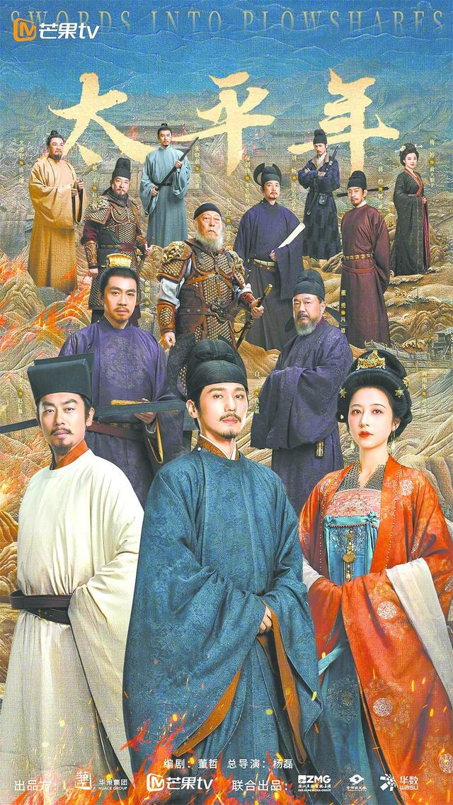 《太平年》海报