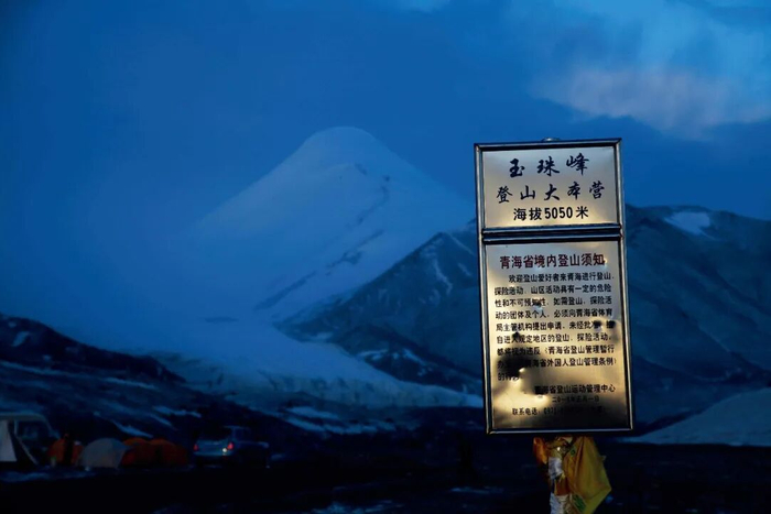 青海玉珠峰南坡大本营的标识牌 &nbsp;图/视觉中国&nbsp;