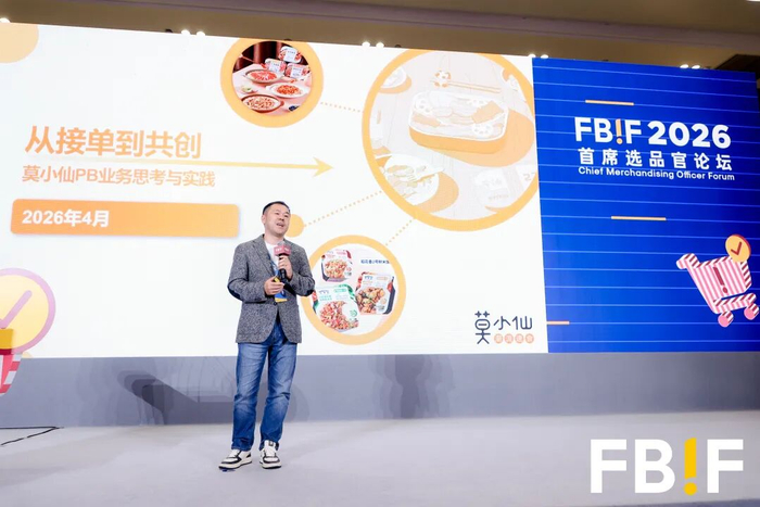 图片来源：FBIF食品饮料创新论坛2026