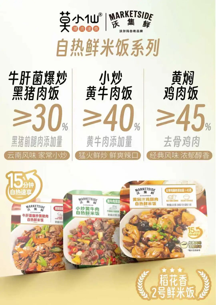 莫小仙X沃集鲜产品