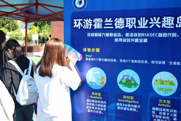 图5.同学们在“环游霍兰德职业兴趣岛”站点体验
