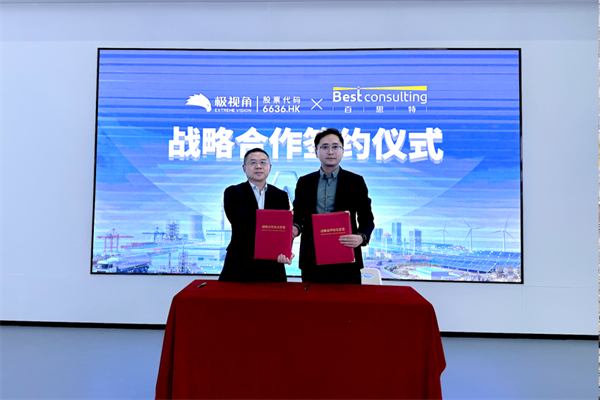 △极视角董事长&CEO陈振杰与百思特创始人兼董事长张正华签署协议