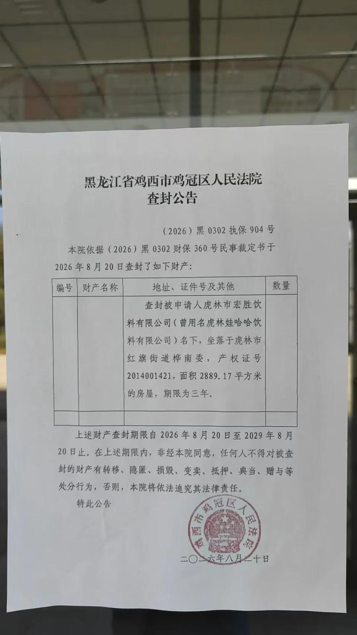 法院张贴的查封公告。受访者供图