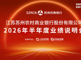 苏农银行中收增超30%，净息差低于行业均值
