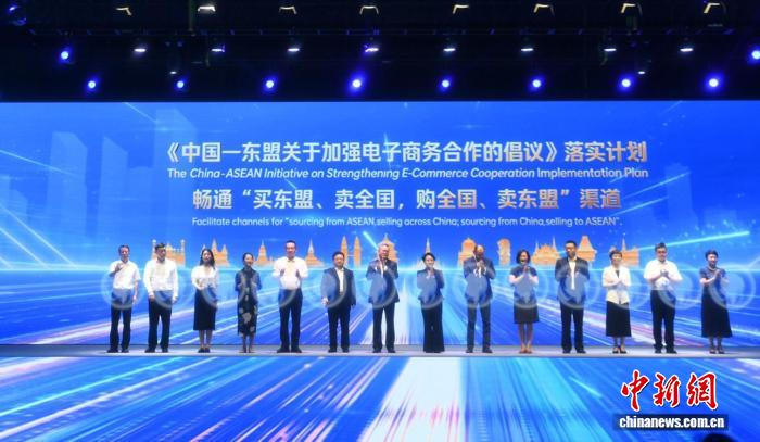 图为《中国—东盟关于加强电子商务合作的倡议》落实计划发布仪式现场。林浩 摄