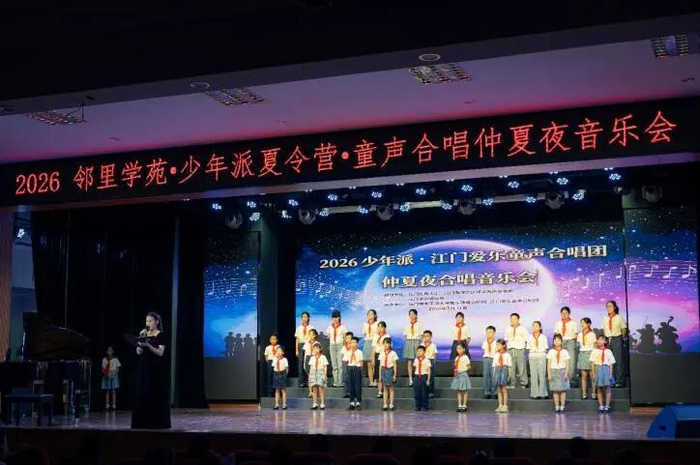 环市街道2026年“邻里学苑”夏季班收官演出