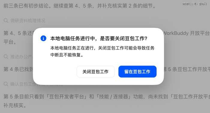 豆包在本地任务执行中提示