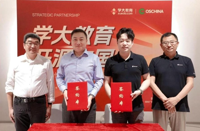 图1：学大教育与开源中国签署战略合作框架协议，双方代表及领导共同见证。