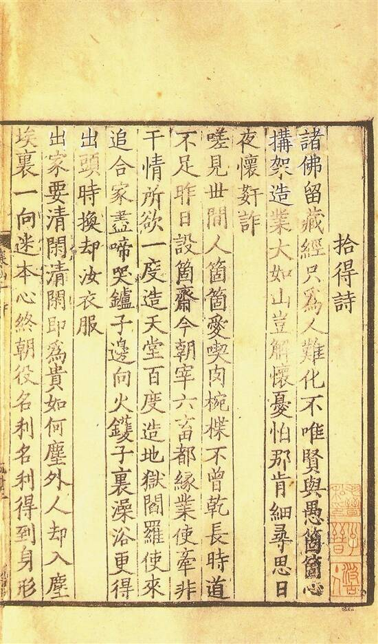 貴峰書寒山詩今日巌前坐紙本掛軸 [B29602] 谈自庄严堪旧藏南宋初年刻本《寒山诗》|四库全书|诗集|诗作|周氏|闾丘_