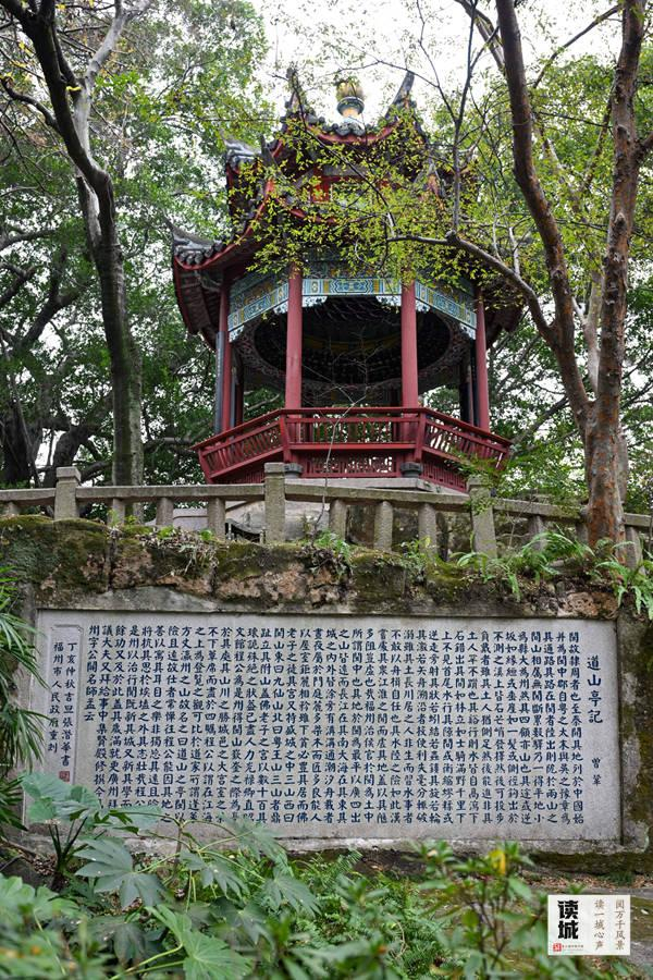 道山亭记碑文。