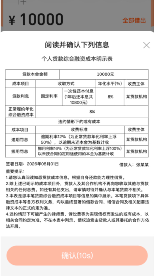 示例：借款人向某贷款机构办理个人消费贷款&nbsp;线上弹窗展示方式