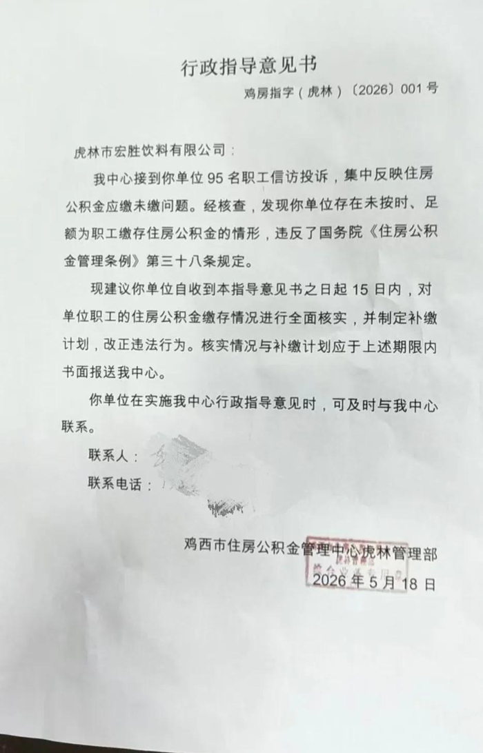 行政指导意见书。受访者供图