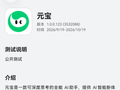 腾讯元宝鸿蒙版 1.0.0.123 上架尝鲜，支持快速回答、深度思考等