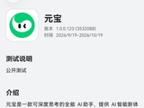 腾讯元宝鸿蒙版 1.0.0.123 上架尝鲜，支持快速回答、深度思考等