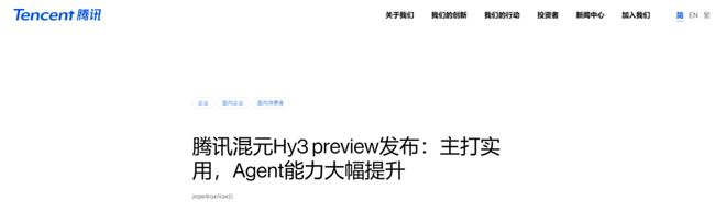 图源：腾讯2026年4月24日混元Hy3 preview官方发布信息