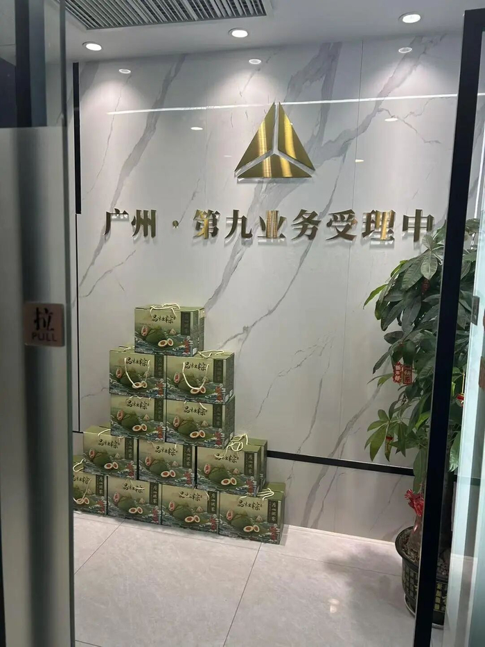 ▲广州·第九业务受理中心