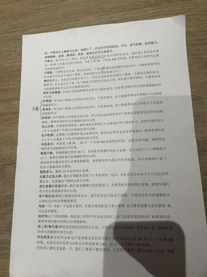 ▲新人入职后，助贷公司下发的电销骗人话术