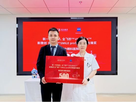 △南京爱尔眼科医院获SMILE pro手术累计应用破500例授牌