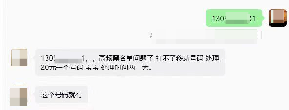 ▲助贷人员高频外呼后电话号码被标记，可花钱解封