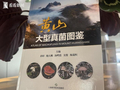 上海农科院数年科考 探秘黄山大型真菌物种