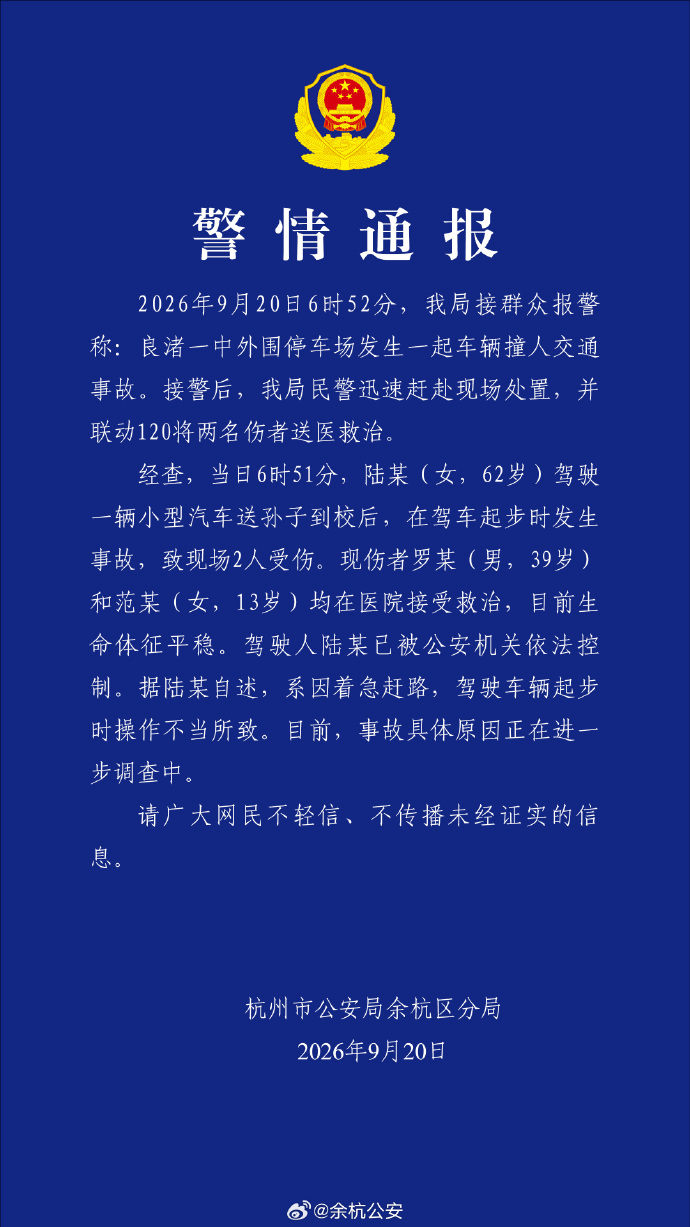 ▲警方发布通报
