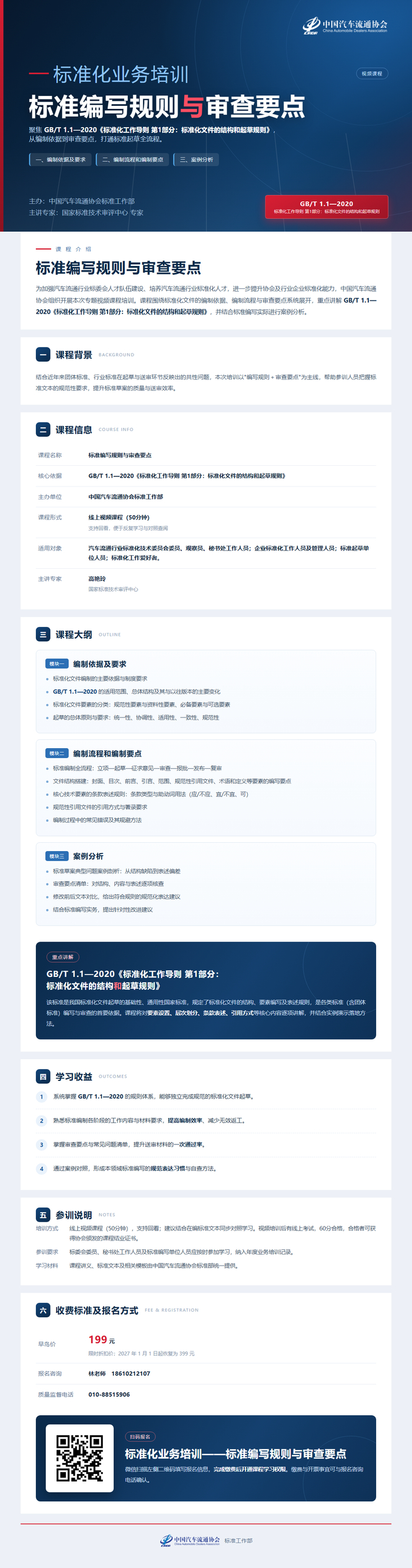 标准工作 | 标准化业务培训——标准编写规则与审查要点_手机新浪网