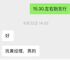 ▲主管指令记者带客户陈先生对接一位黄姓银行客户经理