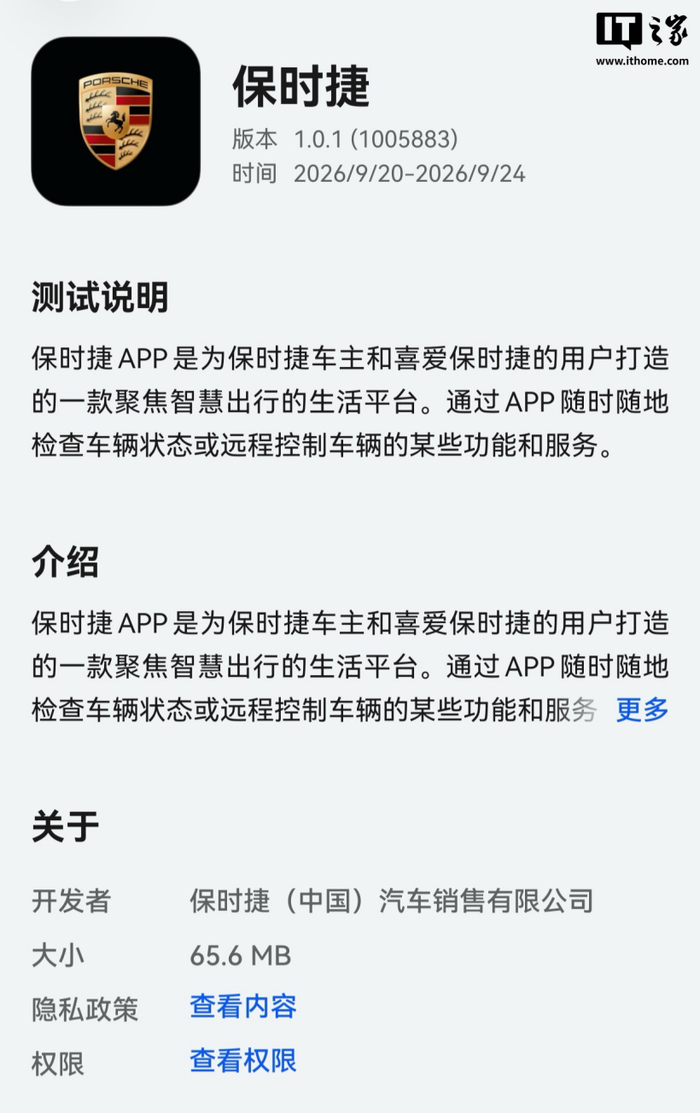 保时捷鸿蒙版 App 1.0.1 上架：车主可远程控制车辆