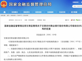 统一法人农商银行再扩围：甘肃第二批24家机构获批改建分支