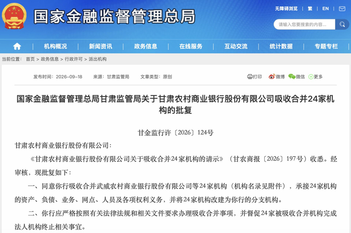 国家金融监督管理总局网站截图