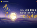 “湾区升明月”澳门开演 儒意电影成独家影院第二现场