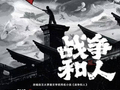 于和伟监制并主演《战争和人》官宣，改编自第一个报道南京大屠杀的记者原著