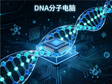 一滴水就是CPU！全球最快DNA分子电脑问世：无需插电 干涸一年半加水复活