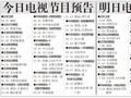 电视节目预告