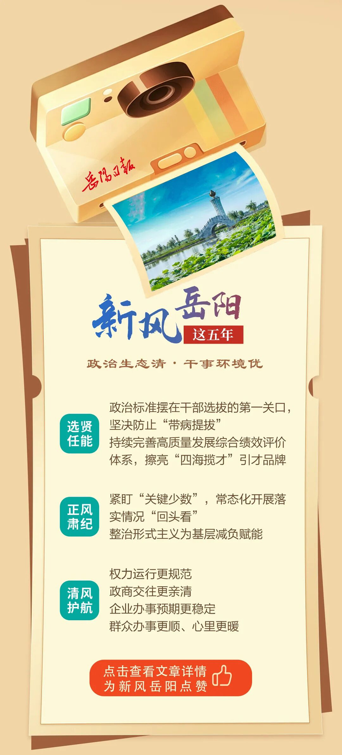 五年砥砺,“七个岳阳”蓄势腾飞!_手机新浪网