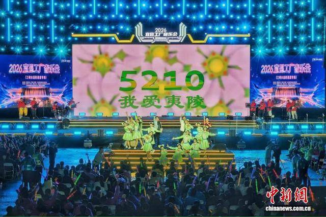 图为工厂音乐会现场灯光绚烂，乐声激昂。周星亮 摄 