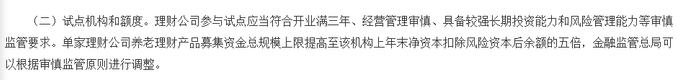 （节选自《关于促进养老理财业务持续健康发展的通知》）