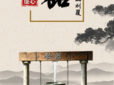 器琢廉心丨欹器：中正则立 贪满则覆