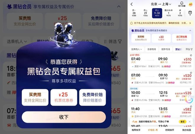 ▲美团黑钻会员预订部分航线可享专属价格与权益