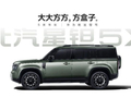 北京越野星钽 5X 将于 9 月 26 日亮相，泰钽 700 同步开启交付