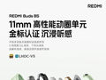 小米REDMI Buds 8S耳机预热，9月22日上市