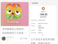7天免费试用却扣费958元，多邻国被质疑诱导消费