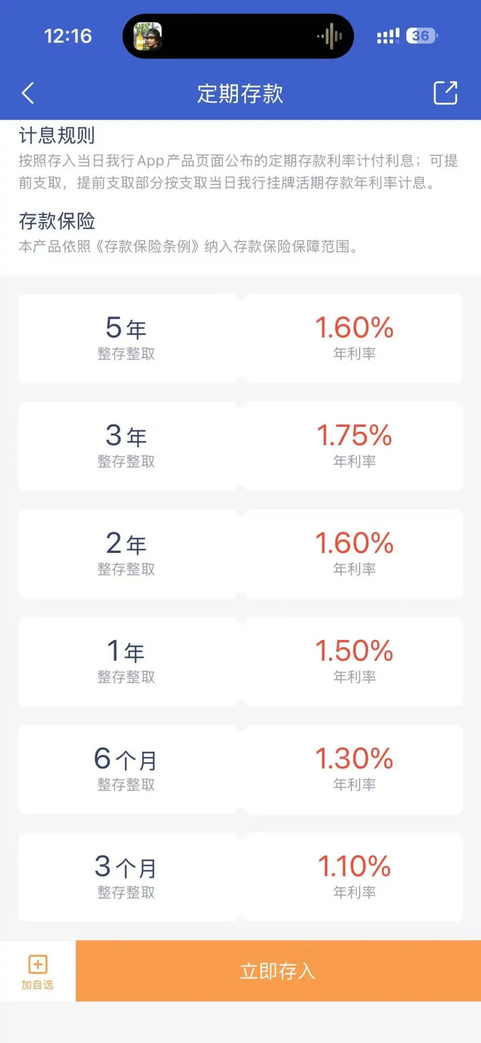 图片来源：微众银行App