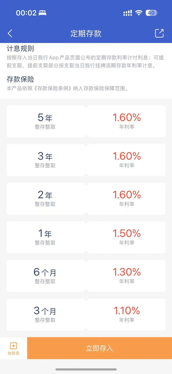图片来源：微众银行App