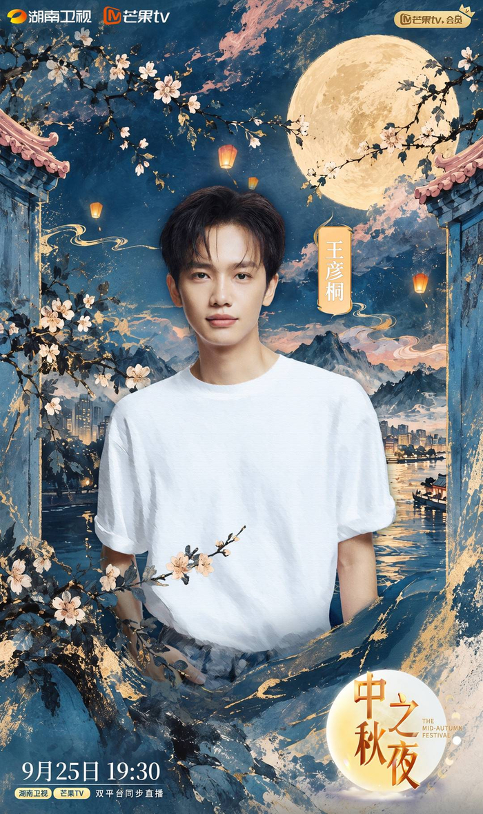 王彦桐 图据节目组