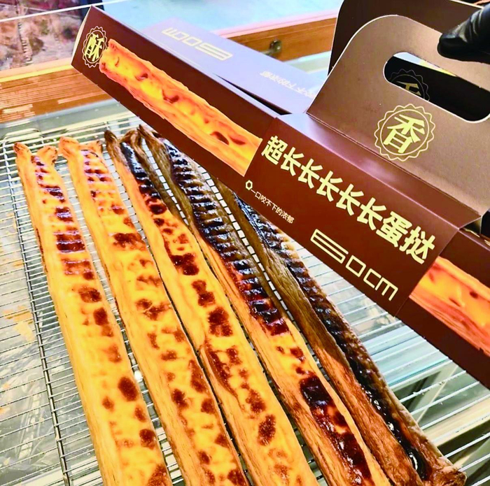     60厘米的“超长蛋挞”