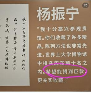 网友晒出的杨振宁留言，圈内的语句在网上引发关注。网络平台截图